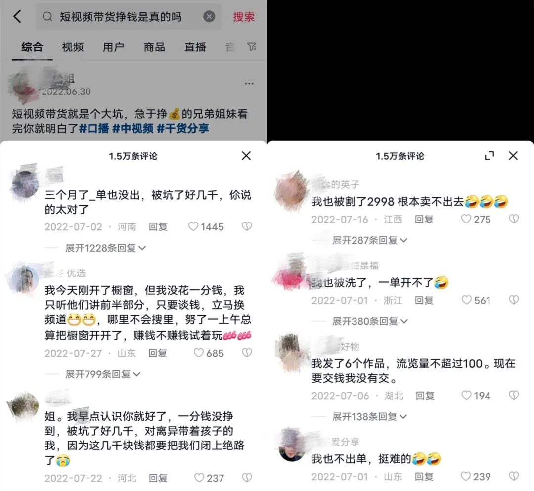 好物带货风靡抖音!号称0粉丝月入10万,竟是割韭菜?