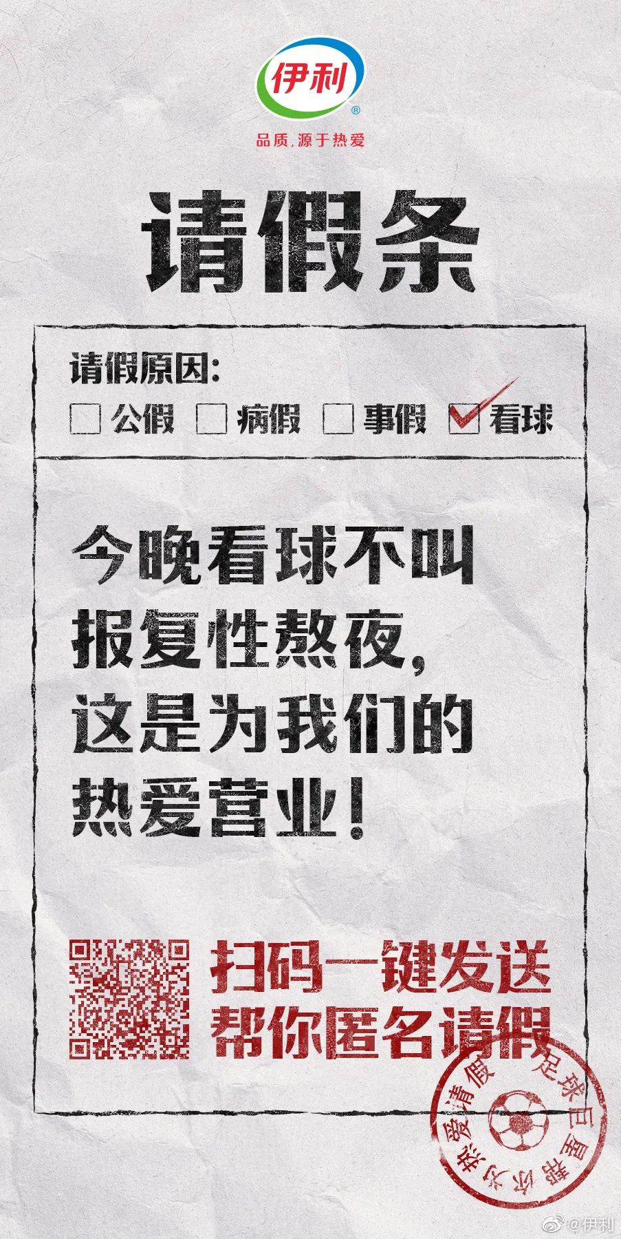 让内马尔帮球迷请假看球？伊利世界杯营销太会玩了！