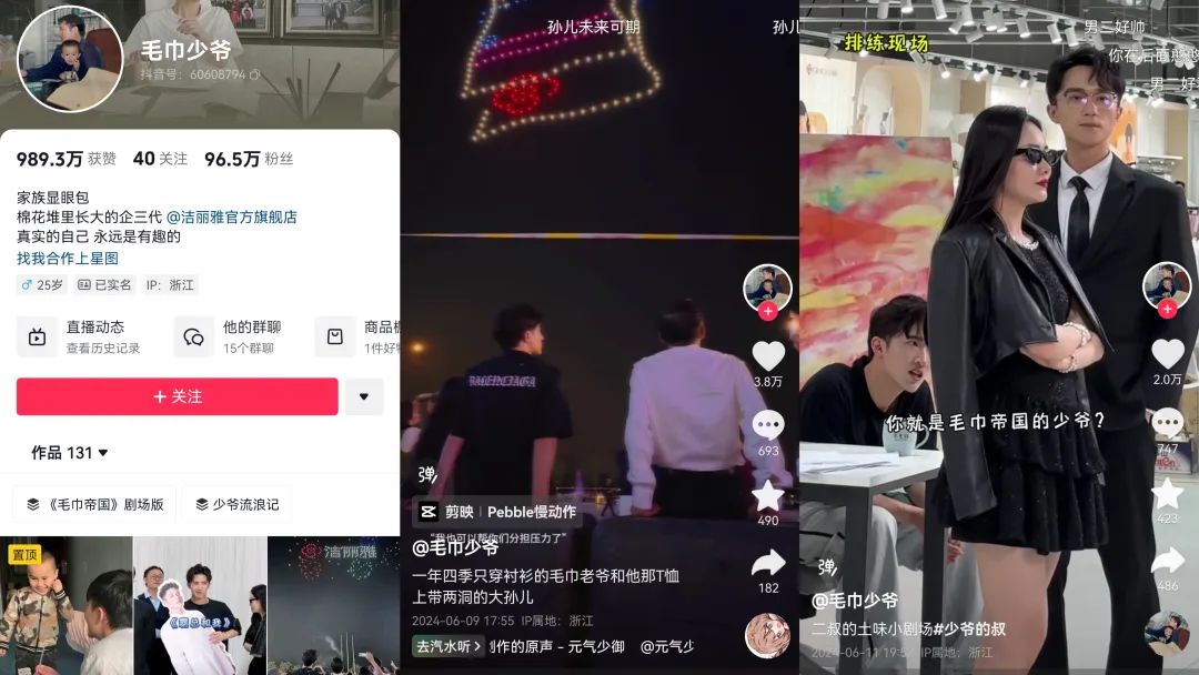 “毛巾少爷”抖音商城首播即爆,凭什么?