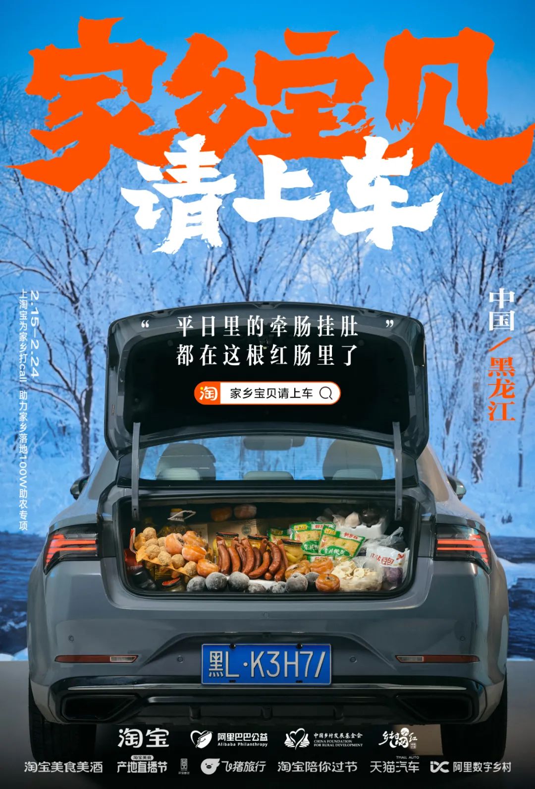 更懂情绪价值的品牌公益传播 从淘宝「家乡宝贝请上车」说起