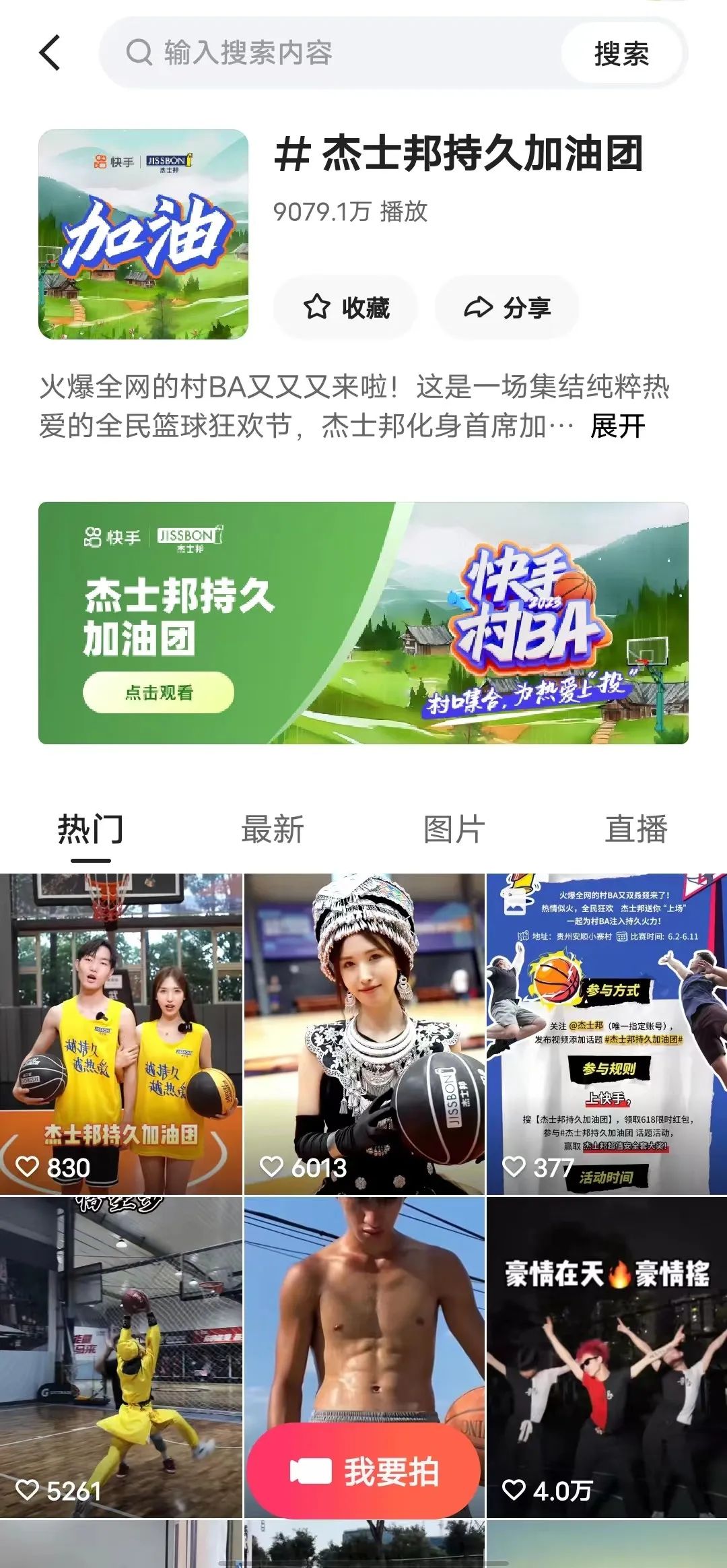 联手京东快手，杰士邦618与村BA一起持久热爱