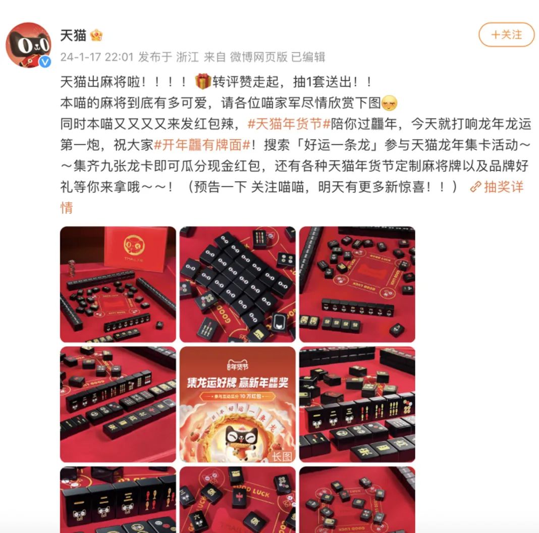 龙年营销开门红，天猫让传统&ldquo;年味儿&rdquo;有了新表达