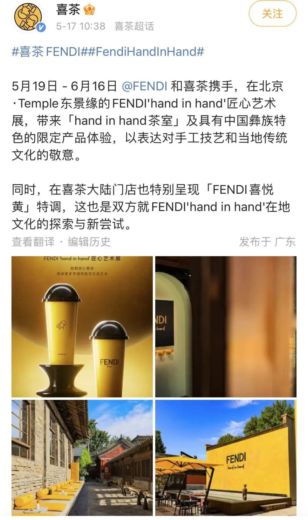 FENDI和喜茶刷屏,其他品牌联名能抄作业吗?