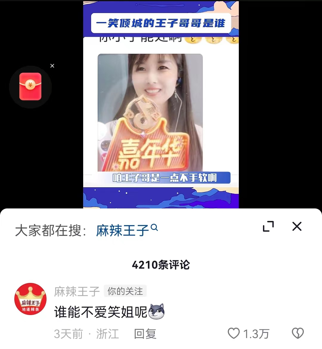 总裁追星,麻辣王子成了恋爱显眼包