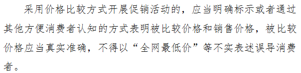 直播电商大整顿,“全网最低价”没了