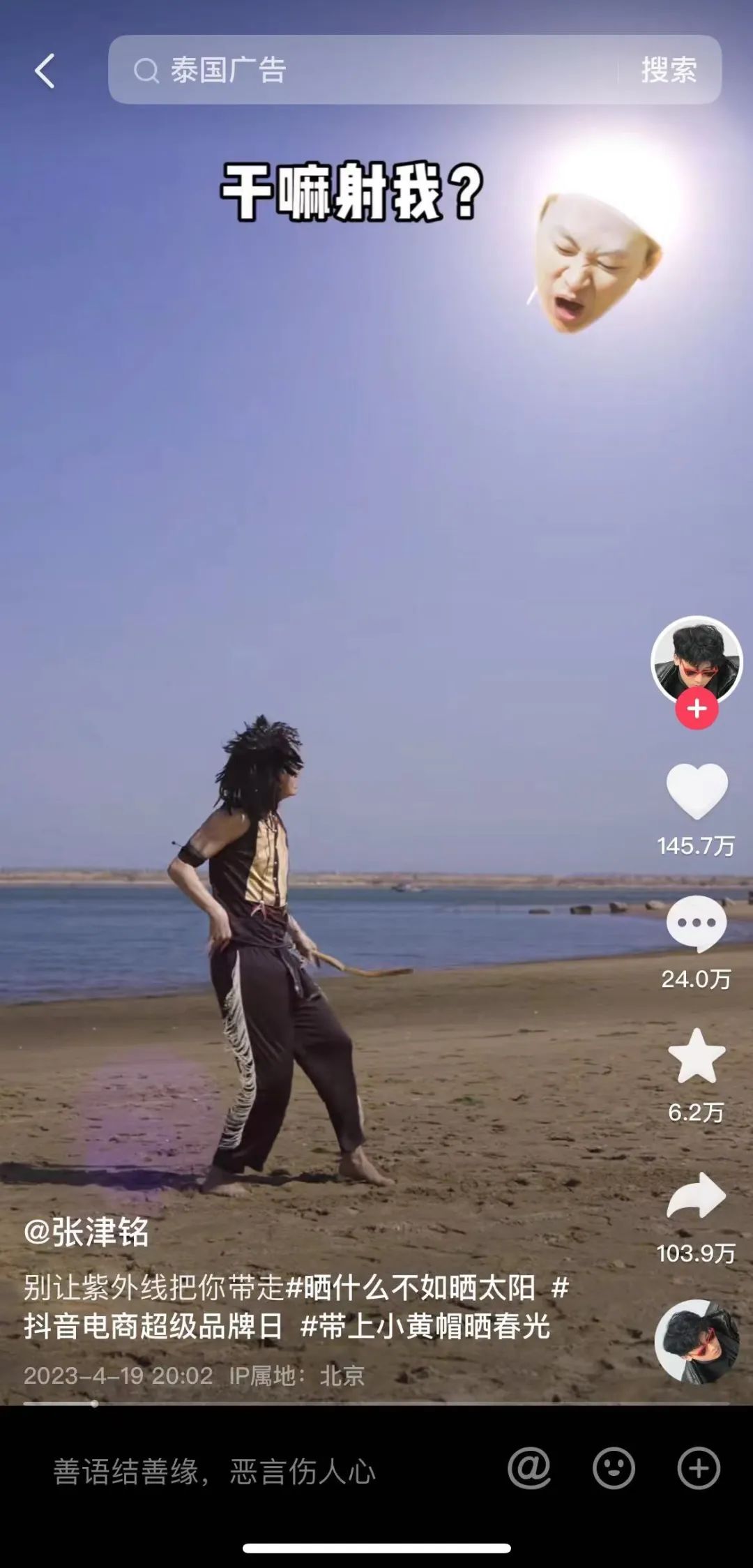 MISTINE蜜丝婷 X抖音电商超级品牌日，这波泰味十足的传播太精彩了！