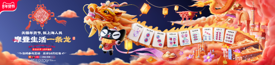 龙年营销开门红，天猫让传统&ldquo;年味儿&rdquo;有了新表达