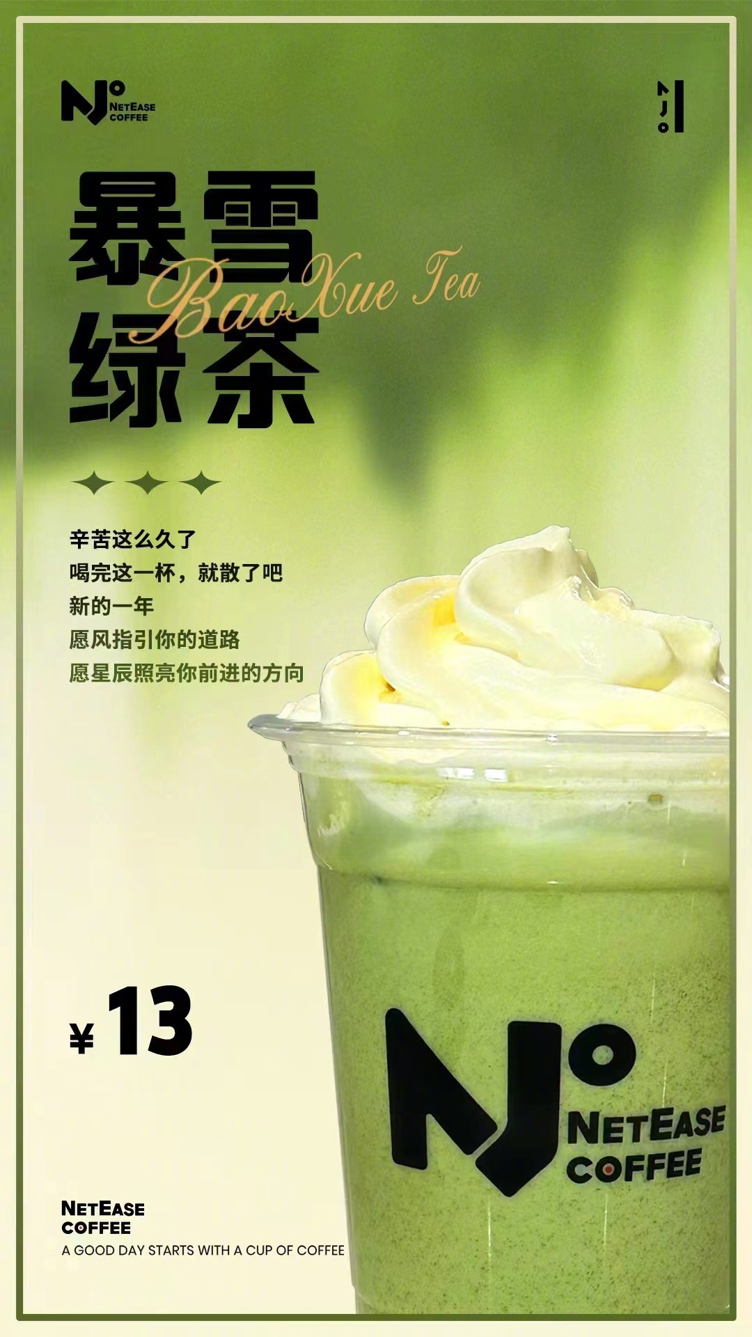 瑞幸“有难”,蜜雪冰城疯狂补刀?!