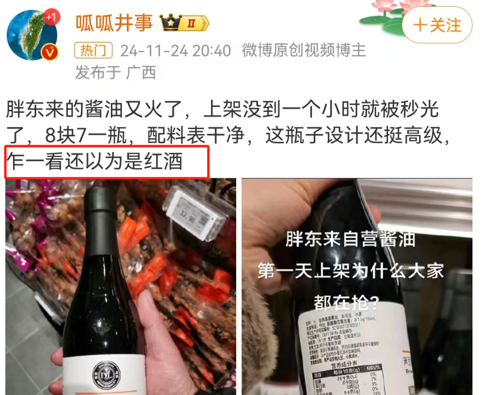 配料表比脸还干净,胖东来酱油“炸了”!