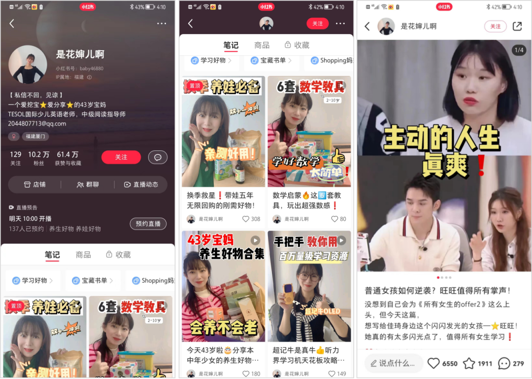 美ONE想再造个“李佳琦”,年薪开到400万?