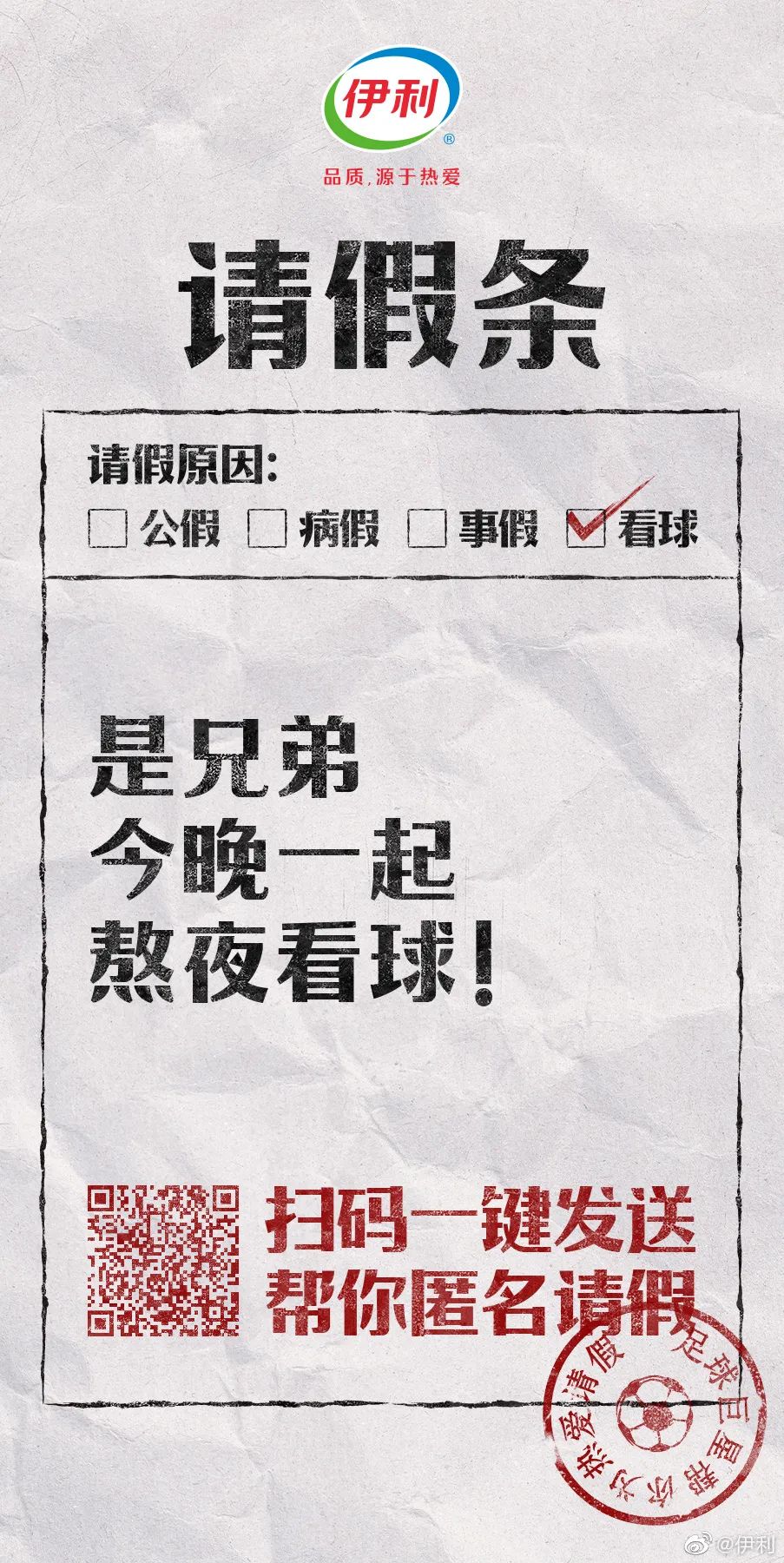 让内马尔帮球迷请假看球？伊利世界杯营销太会玩了！