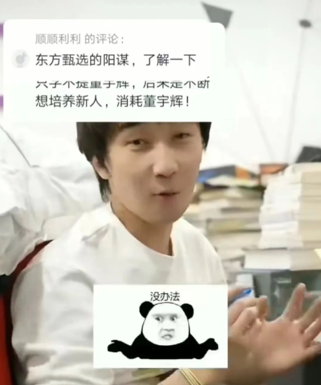 东方甄选“去董宇辉化”只是时间问题?