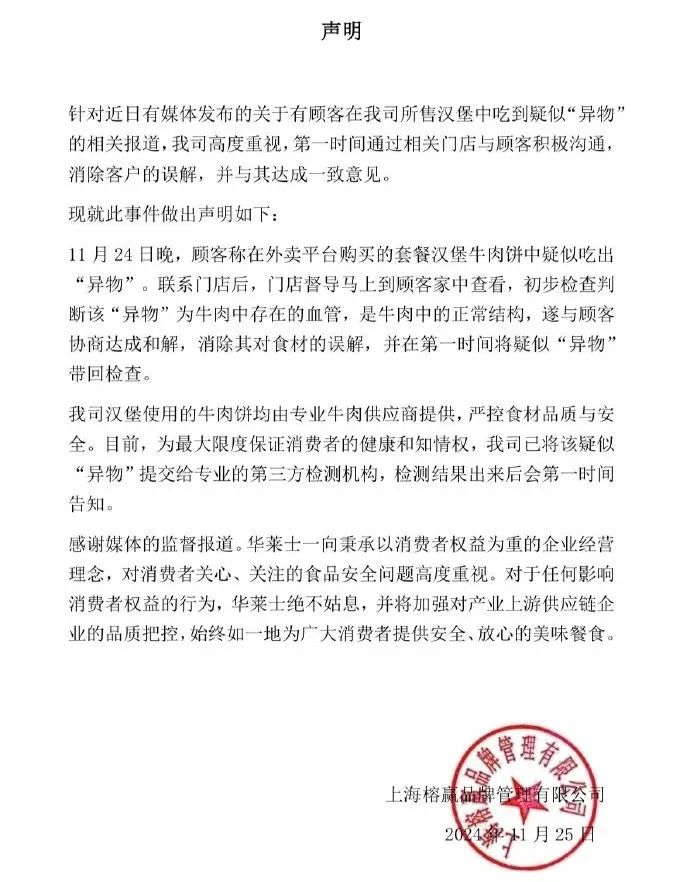 华莱士:回应汉堡里吃出异物,没有恶意媒体介入的危机公关 | 公关声明312