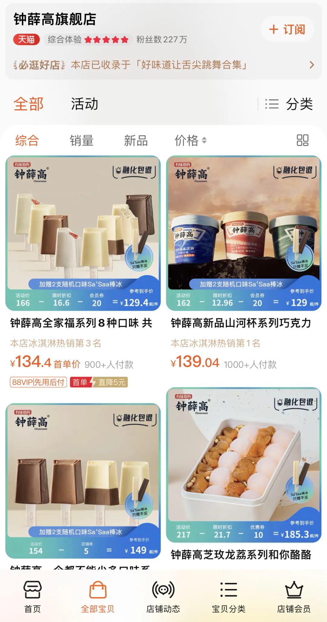 3.5元一支!钟薛高“低头”了