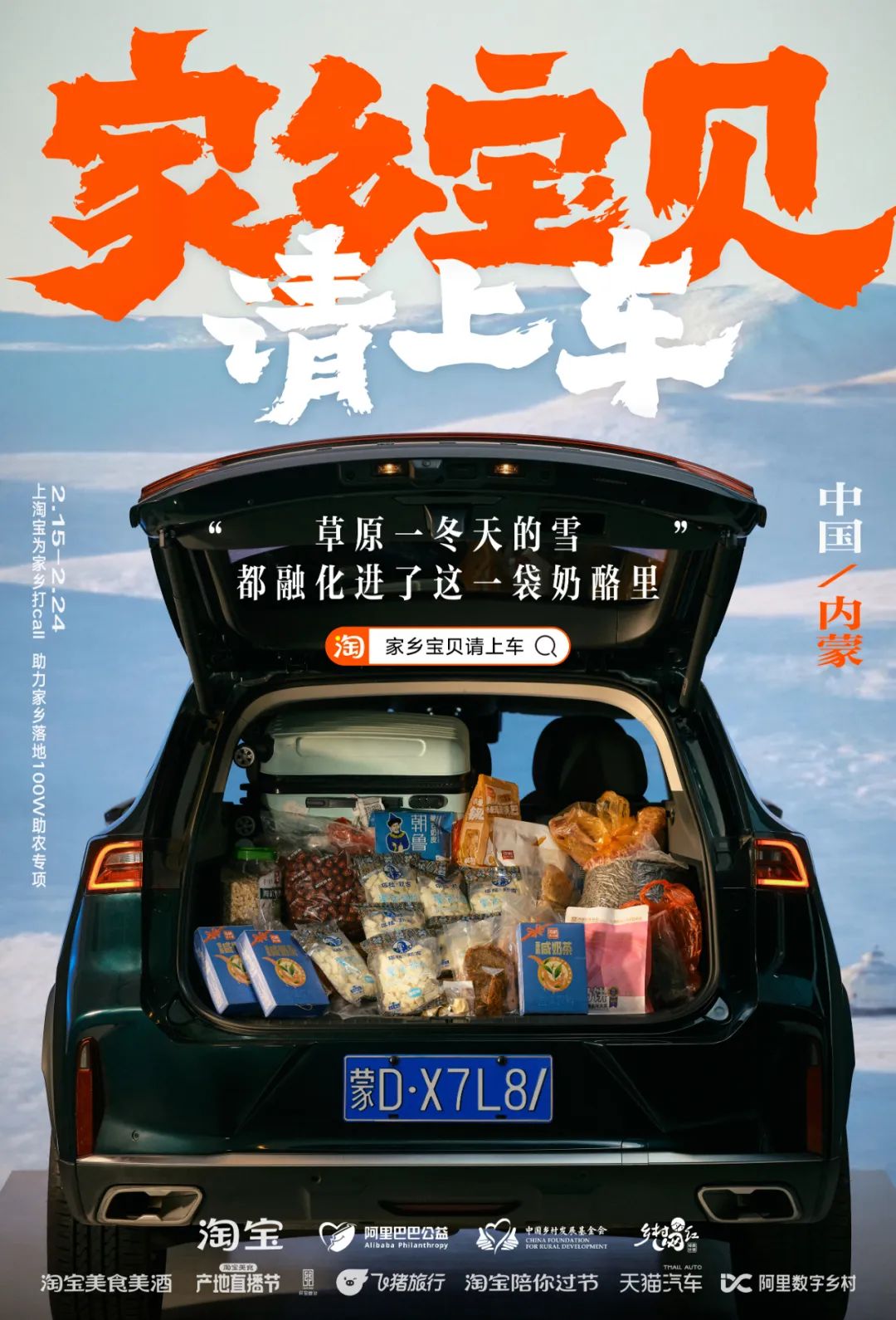 更懂情绪价值的品牌公益传播 从淘宝「家乡宝贝请上车」说起