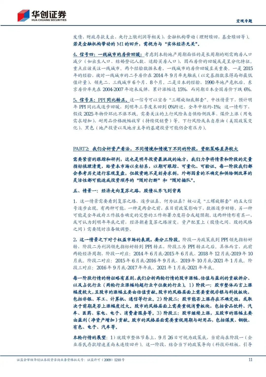 61页报告|2025年度策略报告:预计明年实际GDP增速约4.9%