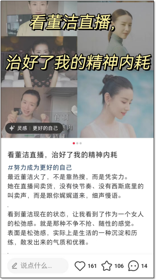 在董洁直播间买东西的是不是大冤种?
