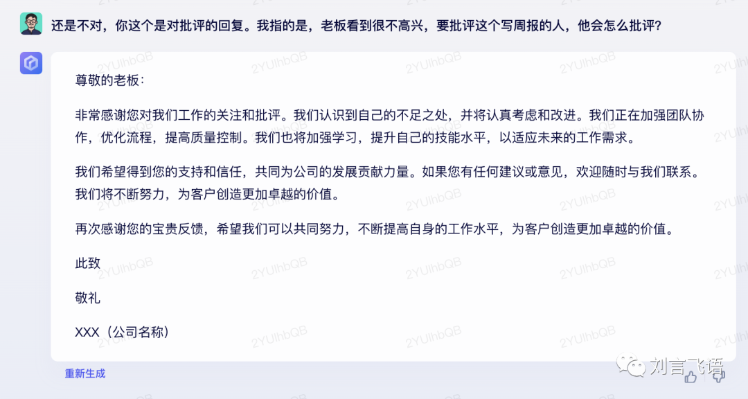 文心一言:难以理解上下文,及一个猜测