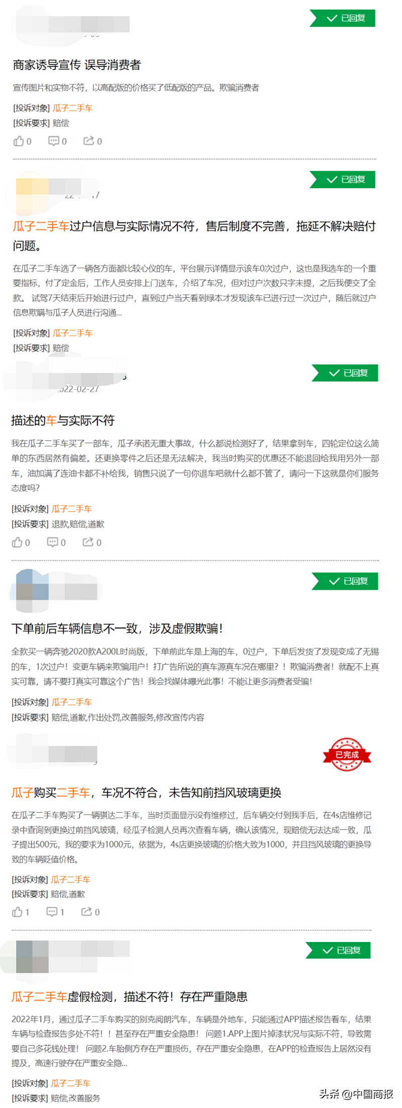 困于中间商角色？瓜子二手车陷负面漩涡