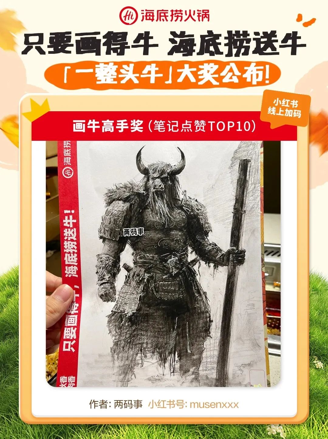 画牛得牛,海底捞真牛!