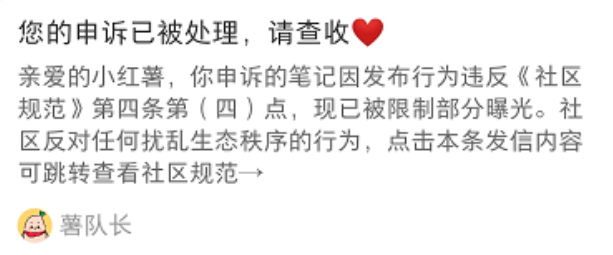 小红书违规、限流到日涨粉300,只需要一周