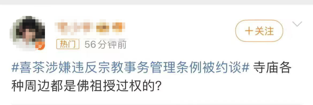 从喜茶联名被约谈、下架,学习公关不知道自己应该知道的知识点