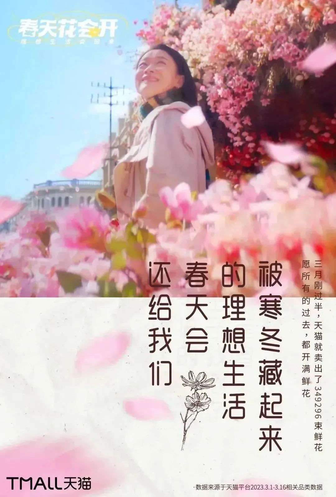 飞跃&times;开瑞坦联名推出「小氯鞋」、ubras发起「呼呼就入睡」计划、天猫把春天送给你｜案例精品店