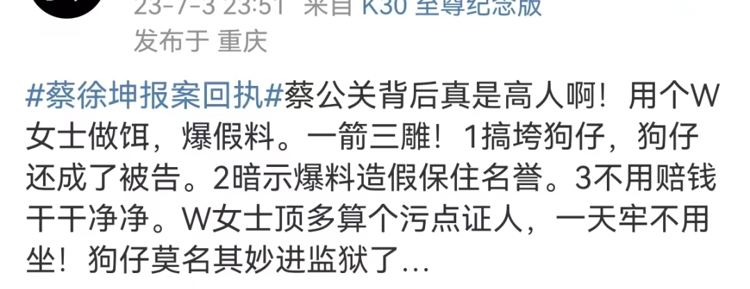 蔡徐坤这波危机公关，真的差一点就完美了