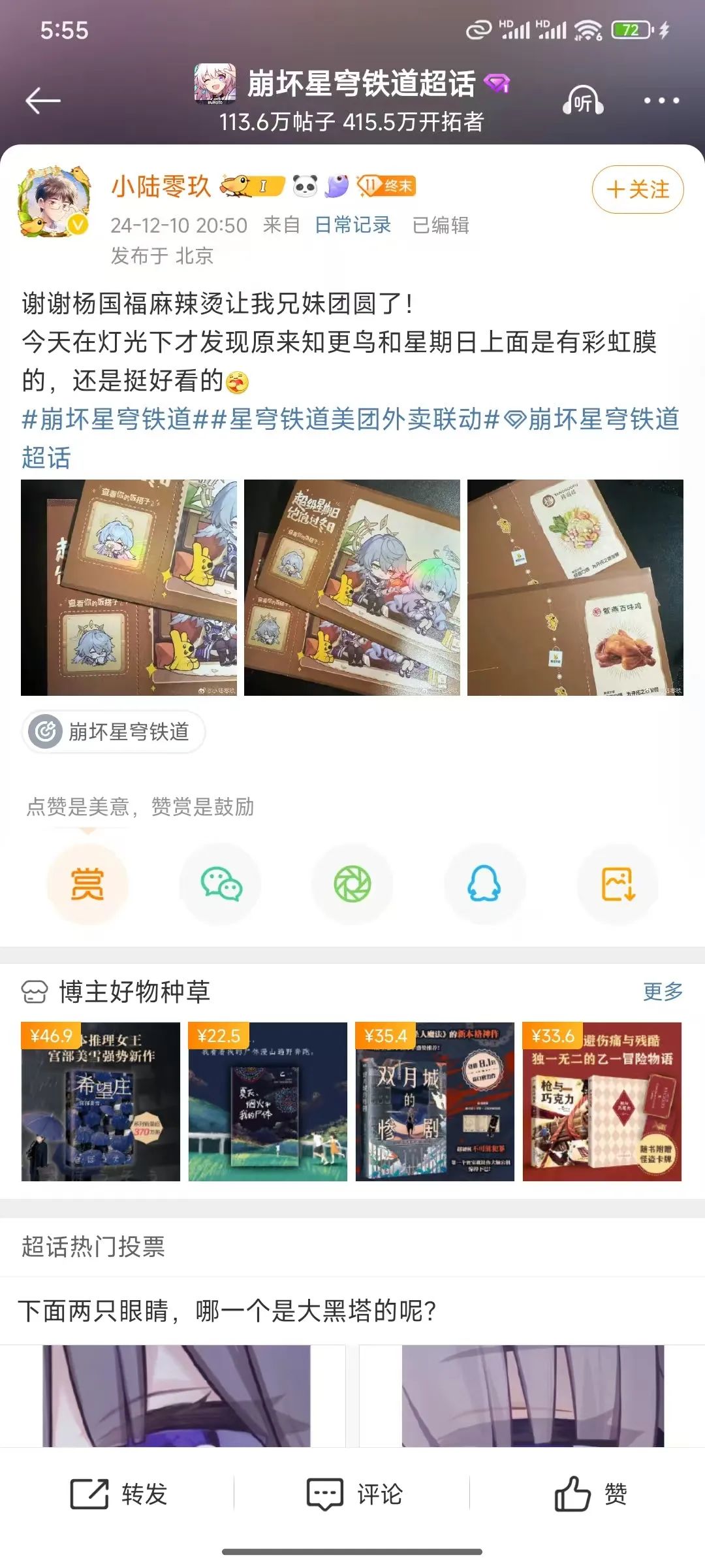 品牌联名怎么做?看《崩坏:星穹铁道》×美团外卖跨界出圈