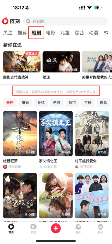 爱奇艺看上土味小短剧:心有余而力不足
