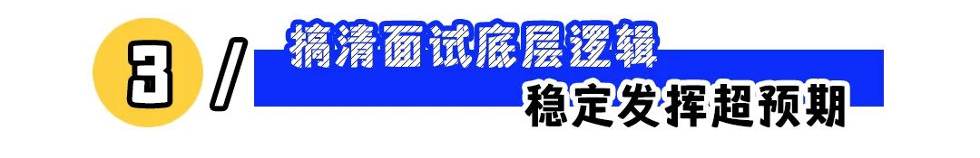 &ldquo;简历高大上，真人太拉垮&rdquo;：如何做好面试印象管理？