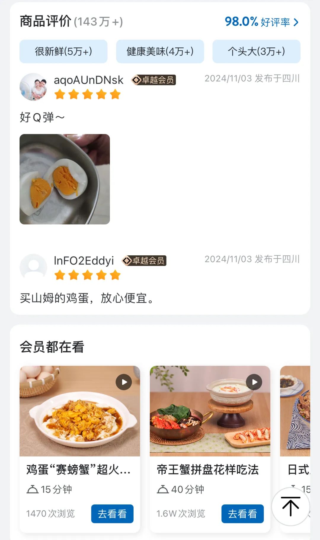 山姆的预制卤菜,让4亿中产集体失声