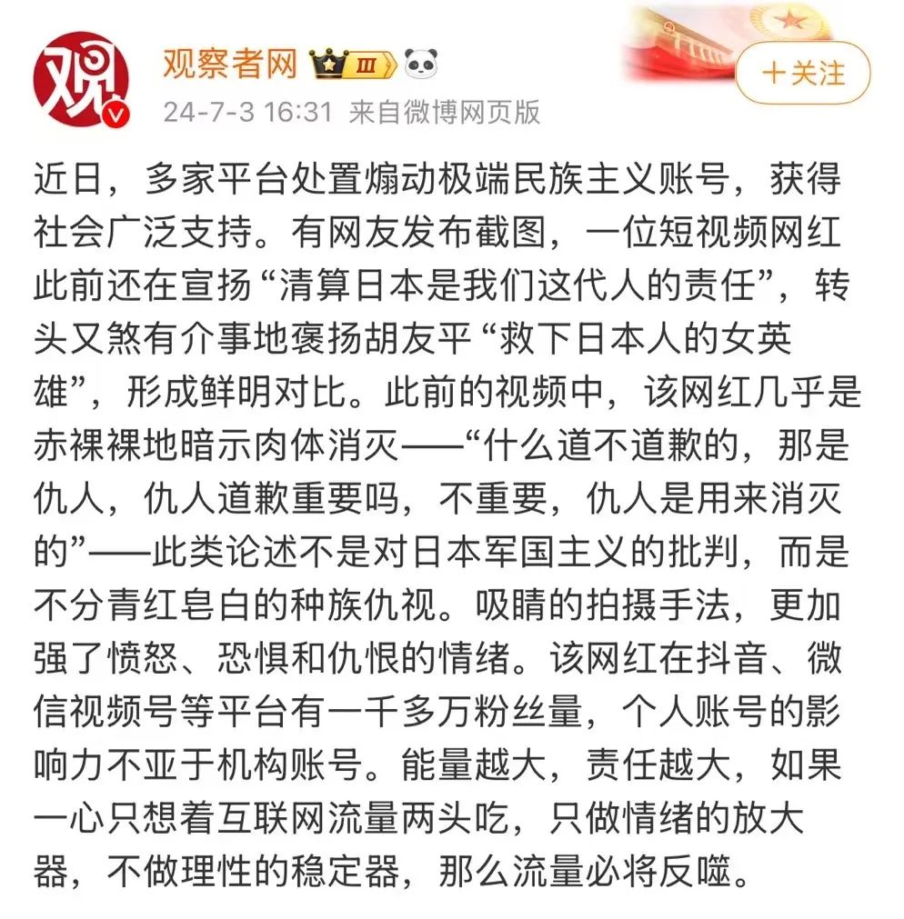 2024“清朗”行动,都整治了谁?(上)