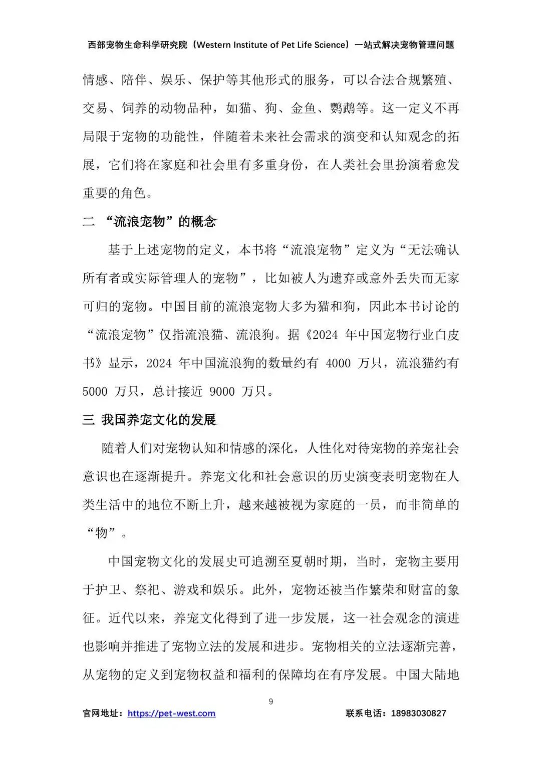 179页报告全面了解2024中国宠物行业