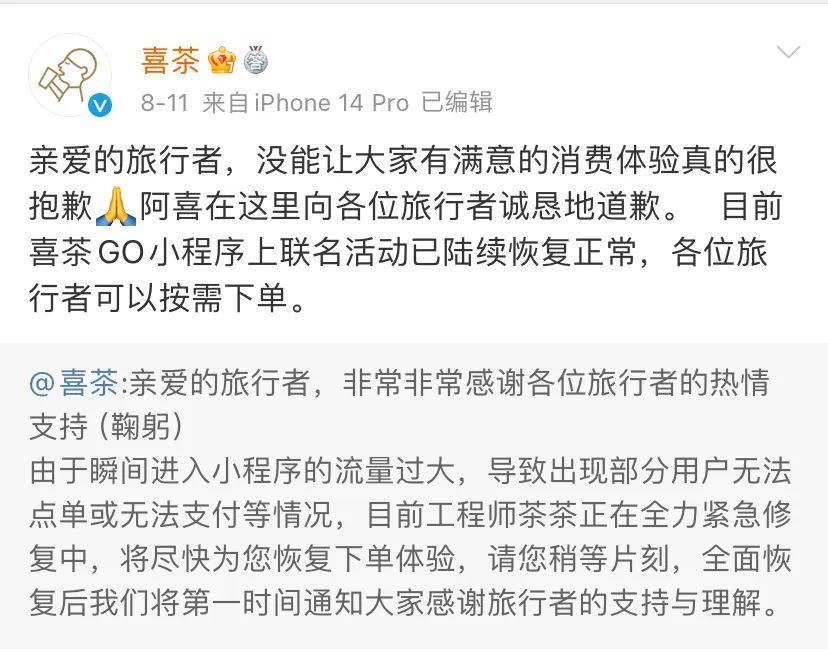 喜茶联名翻车,联名生意还“好不好做”?|雷报