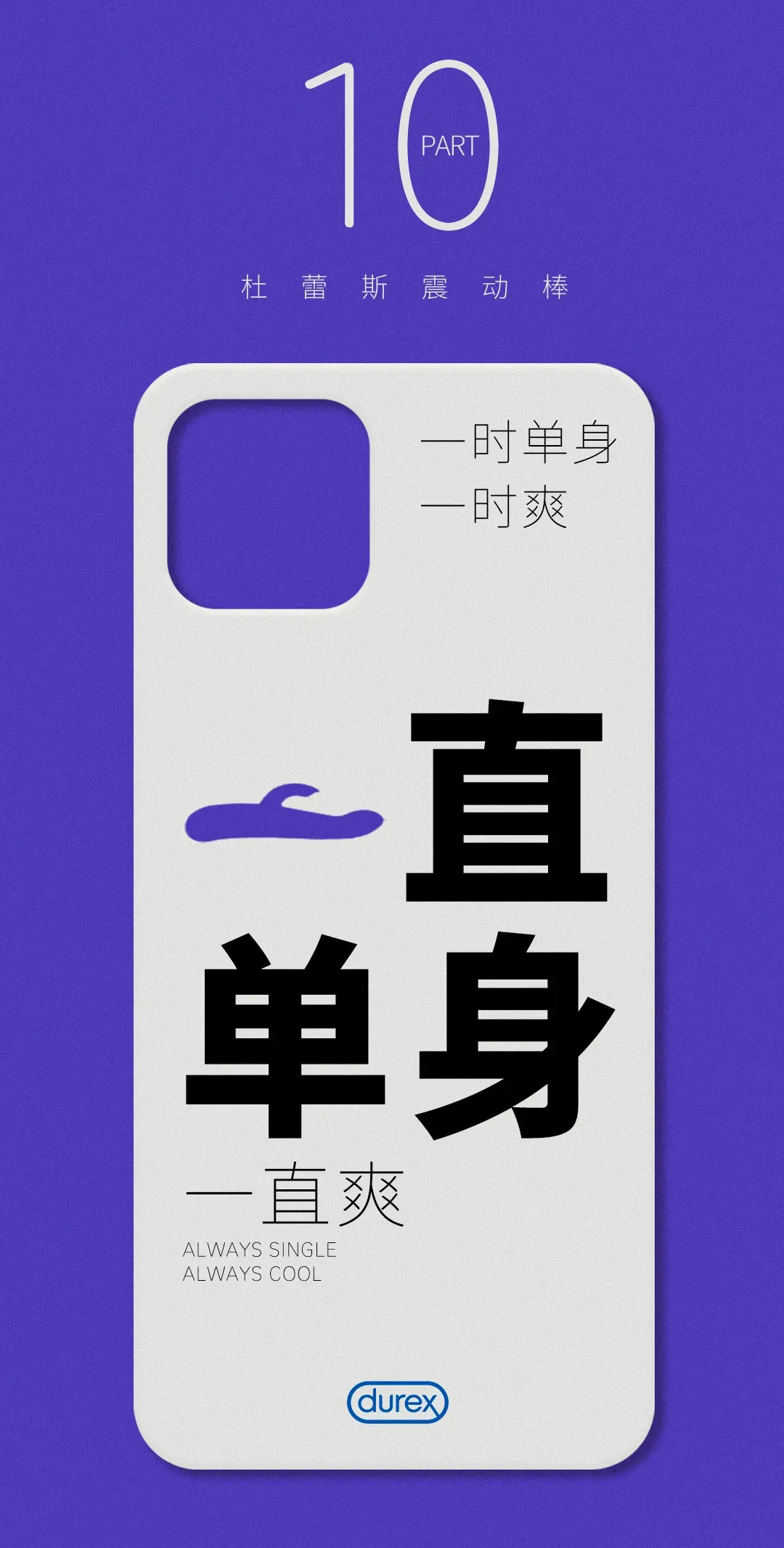 杜蕾斯2021年借势文案盘点
