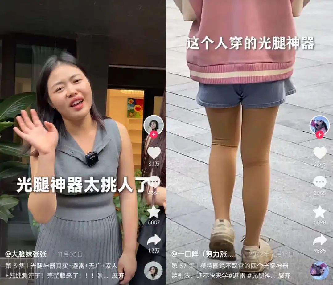 月销破亿,被嘲“美丽刑具”,光腿神器是怎样炼成的?