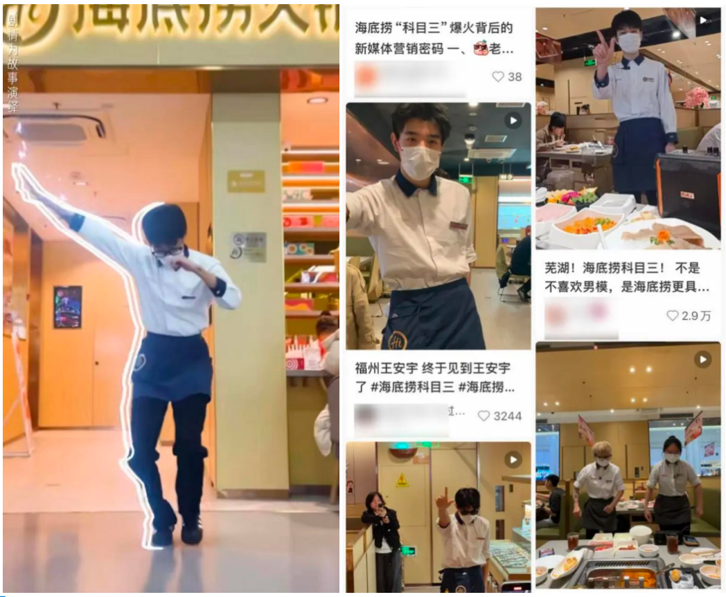 海底捞的“科目三”是对员工PUA