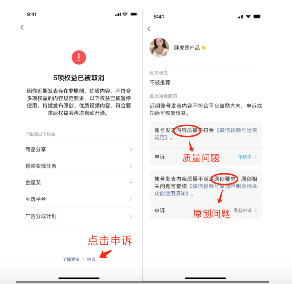 视频号违规后如何恢复？官方答案来了