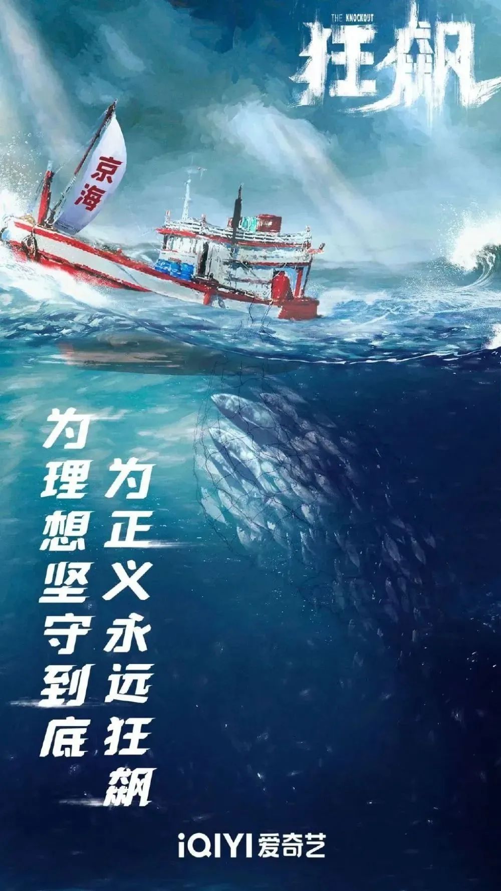 《狂飙》的海报文案,又狂又飙!