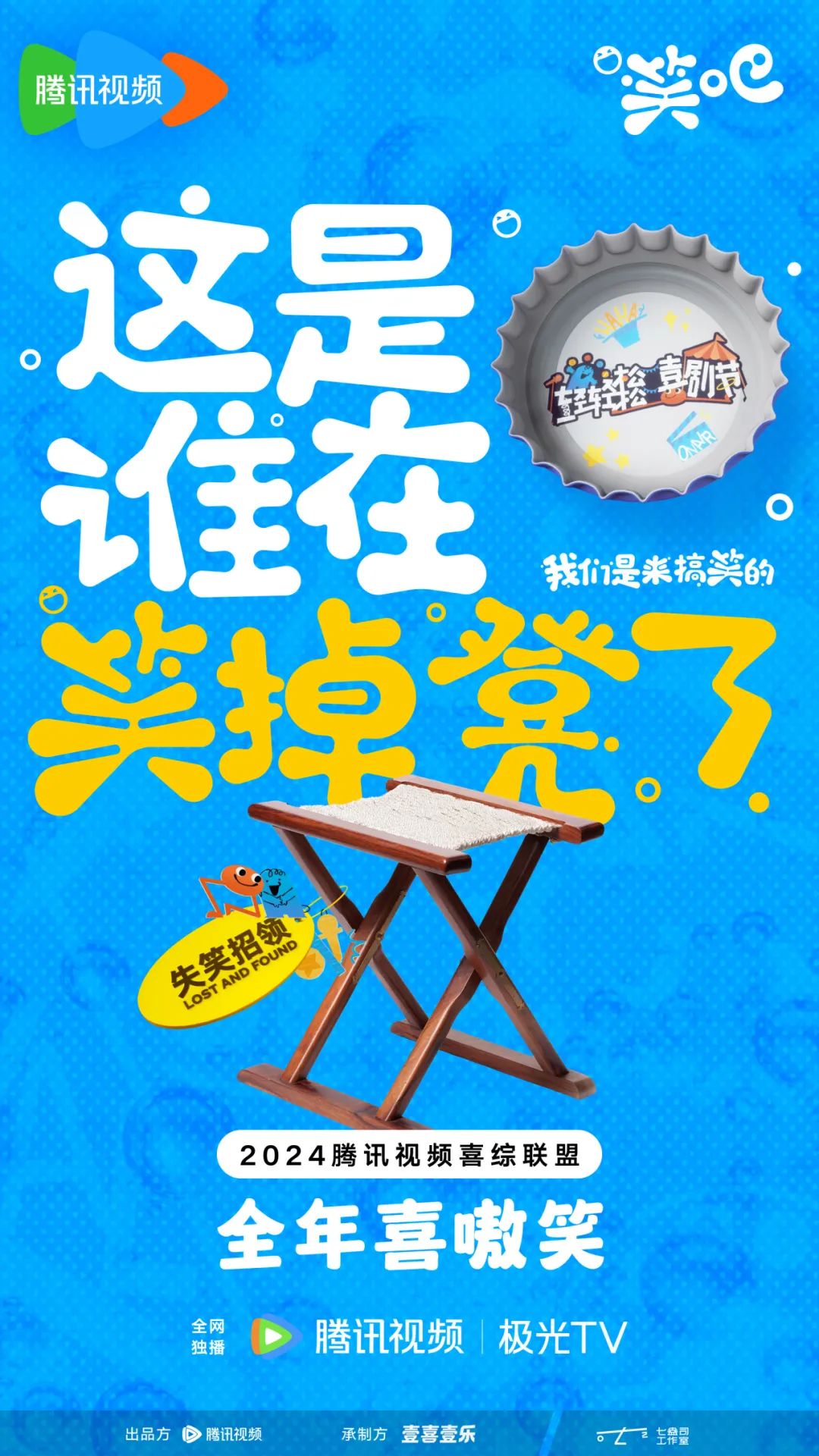 腾讯综艺「笑吧」的一小步,喜综营销的一大步
