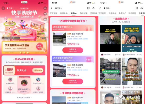 在抖音卖车,在快手卖房