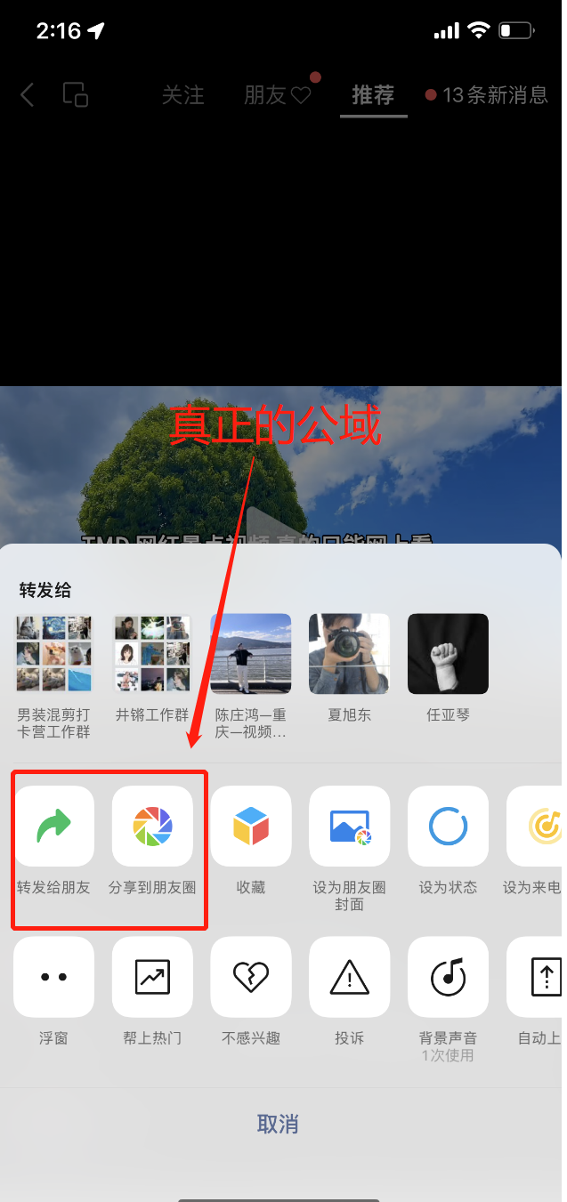 视频号的流量秘诀,裂变!