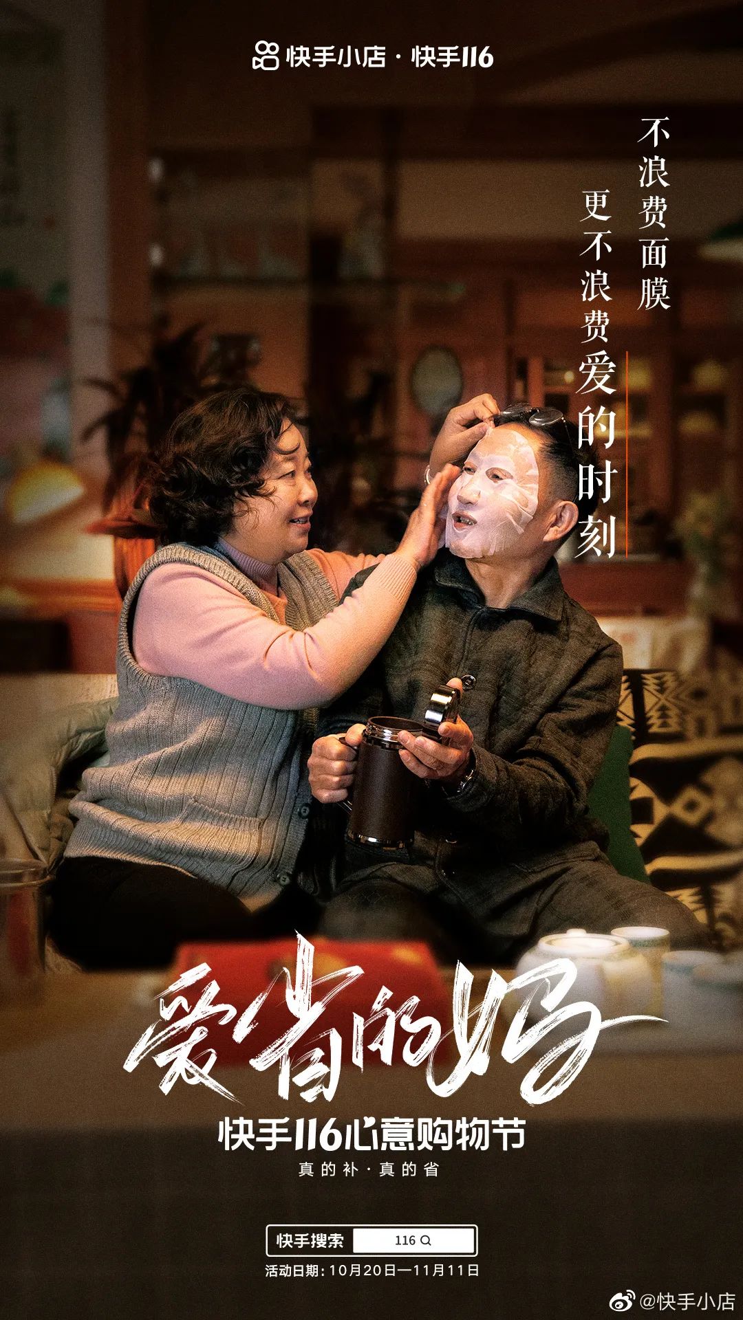 今年，快手电商真的省