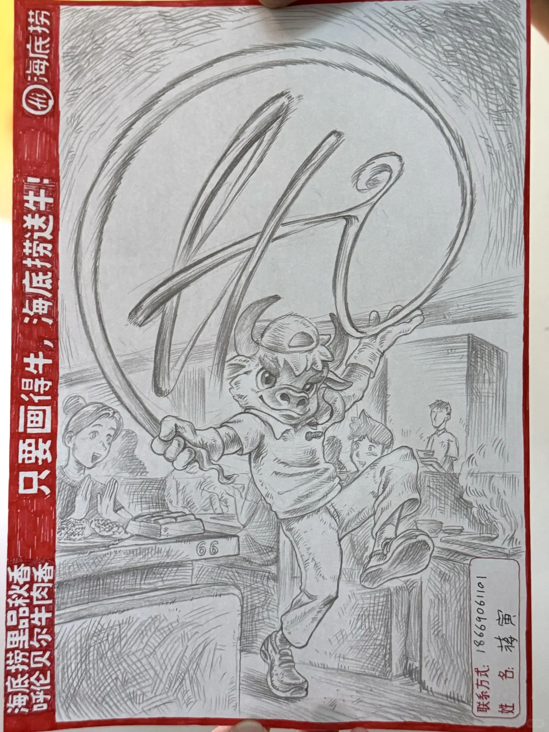 海底捞“画牛送牛”活动,炸出一堆民间高手