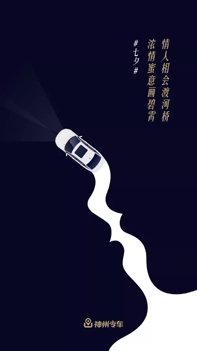 文案 | 8.14七夕情人节借势海报来了，夹带狗粮