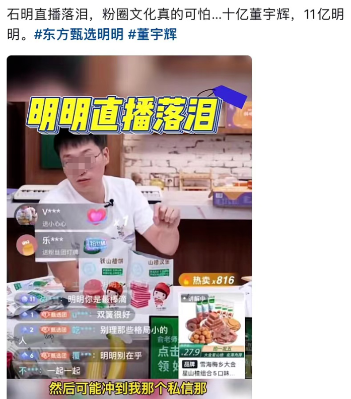 饭圈文化,捧杀董宇辉