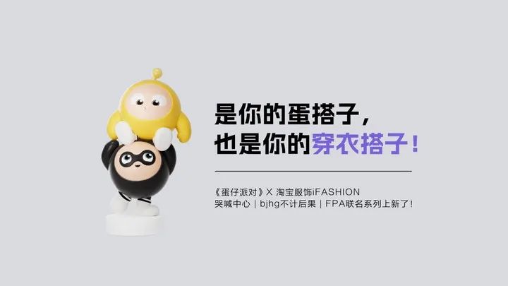 在上一种很特别的新？淘宝新势力周又整活了！