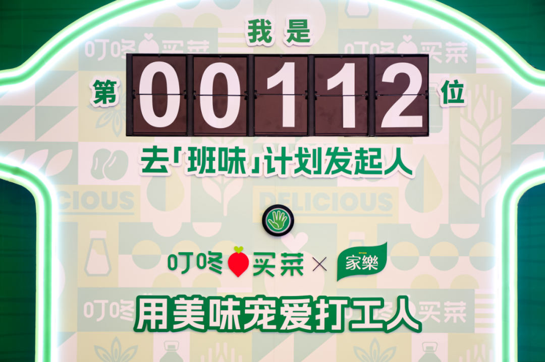 地铁广告还能这样玩?家乐的「去班味」装置出圈了