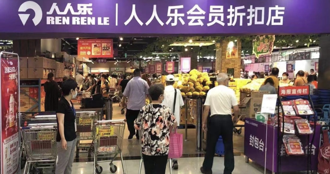 人人乐资不抵债，面临退市风险？